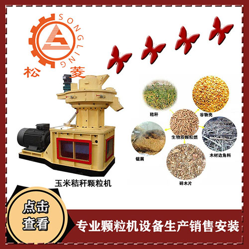 生物質顆粒機 生物質顆粒機