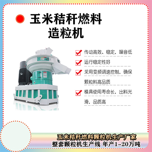 玉米秸稈顆粒機(jī)準(zhǔn)備步驟 玉米秸稈顆粒機(jī)準(zhǔn)備步驟