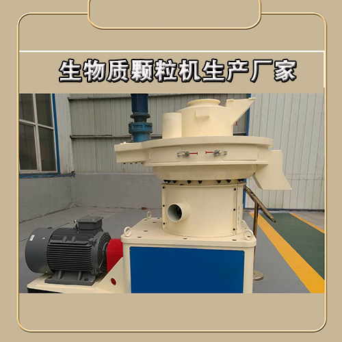 生物質(zhì)顆粒機(jī)生產(chǎn)廠家對(duì)生產(chǎn)燃料顆粒工藝說明 生物質(zhì)顆粒機(jī)生產(chǎn)廠家對(duì)生產(chǎn)燃料顆粒工藝說明