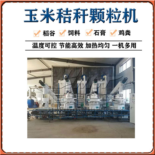 玉米秸稈顆粒機的基本知識 玉米秸稈顆粒機的基本知識