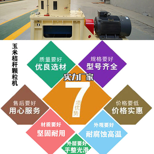 不同型號的玉米秸稈顆粒機造出來的燃料顆粒有區(qū)別嗎?